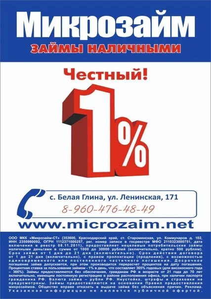 Мкк микрозайм. Ооо микрозайм-ст. ооо мфо микрозайм ст староминская. ооо мкк микрозайм. ooo mkk микрозайм.