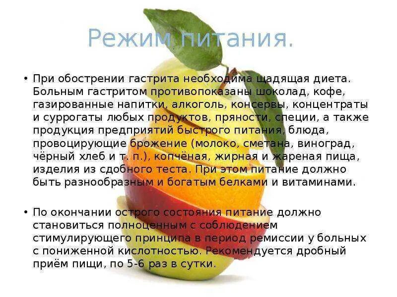Еда при обострении гастрита. Режим питания при обострении гастрита. диета при обострении гастрита желудка. диета при облстрения гастрите. диета при обострение гачтрита.