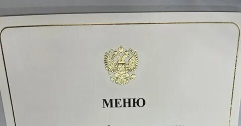 Меню кремля
