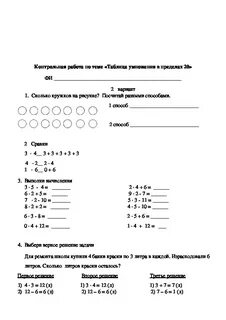 Контрольная по таблице умножения