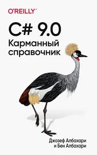 Справочник c