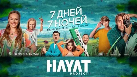 Включи hayat project