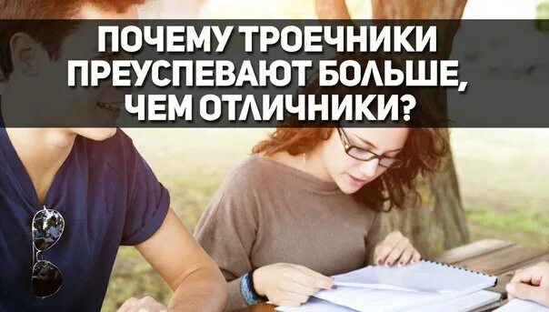 Троечники или троешники