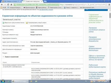 Электронная регистрация договора дду