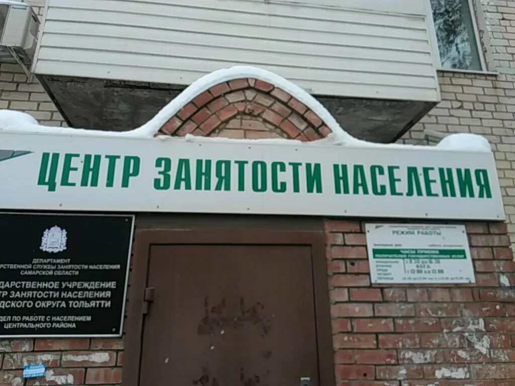 Центр занятости николаевск вакансии. Центр занятости населения центрального района. Центр занятости населния. Биржа труда. Центр занятости населения Тольятти.