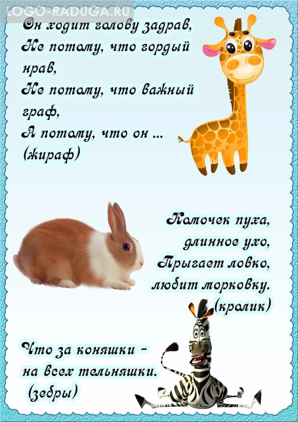 1 загадку про животных. Загадки для детей 6-7 с ответами короткие про животных. детские загадки с ответами 7 лет про животных. загадки про животных для детей 6-7 лет с ответами. детские загадки про животных для 1 класса.