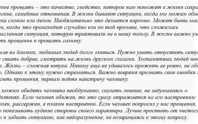 Сочинение прощение из литературы. Важно ли уметь прощать итоговое сочинение.