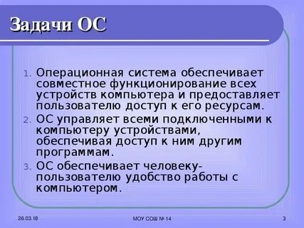 Операционная система задание
