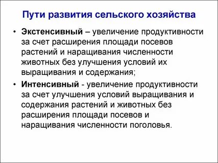 2 пути сельского хозяйства