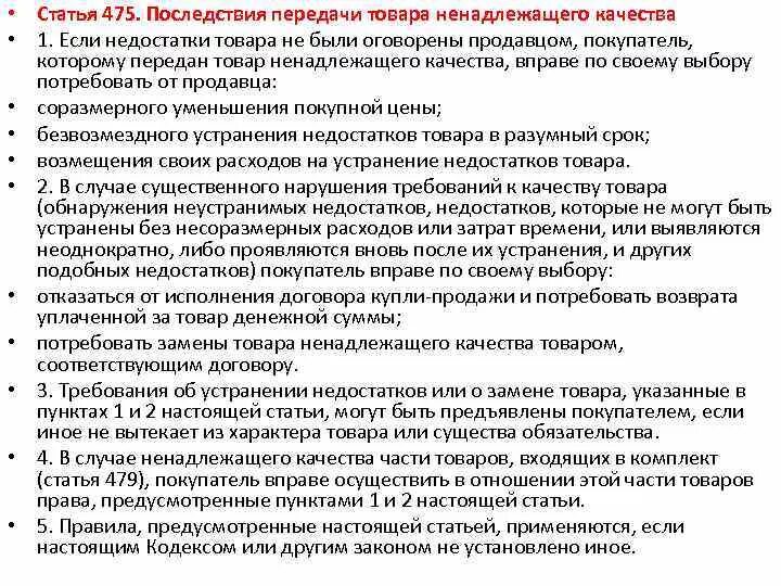 Последствия передачи товара ненадлежащего качества. Последствия продажи товара ненадлежащего качества. Товар ненадлежащего качества статья. Статьи о некачественном товаре.