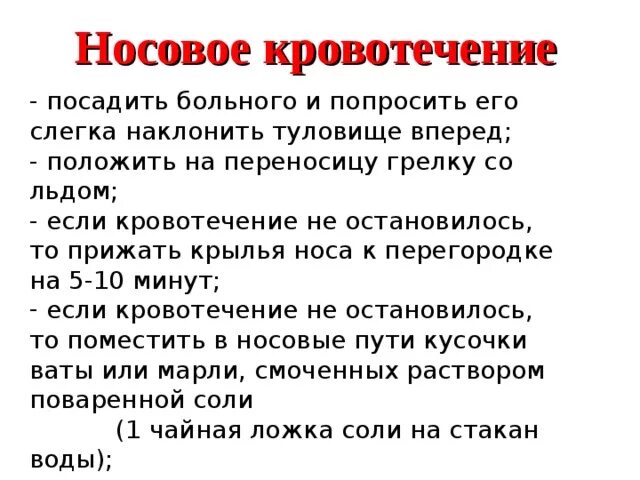 Носовые кровотечения рекомендации. Носовое кровотечение характеристика. Особенности носового кровотечения. Характер носового кровотечения. Носовое кровотечение характеристика и первая помощь.