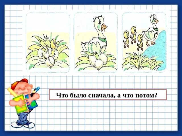 Сделай что было сначала. Сделай что было сначала