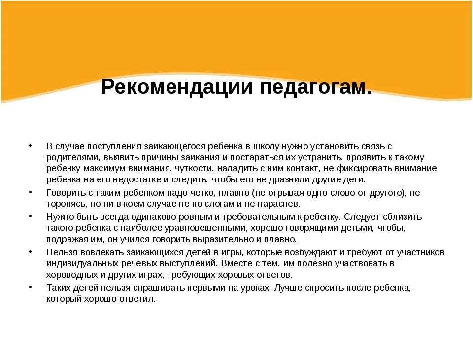 Как перестать заикаться при разговоре
