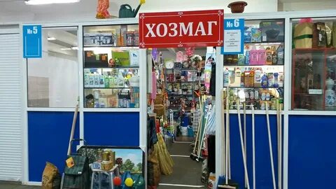 Хозяйственный магазин на карте