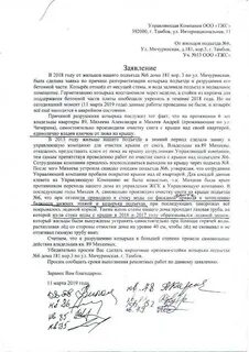 Правильное заявление на ремонт в подъезде