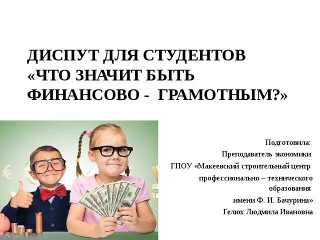 Что значит быть грамотным. Что значит быть грамотным