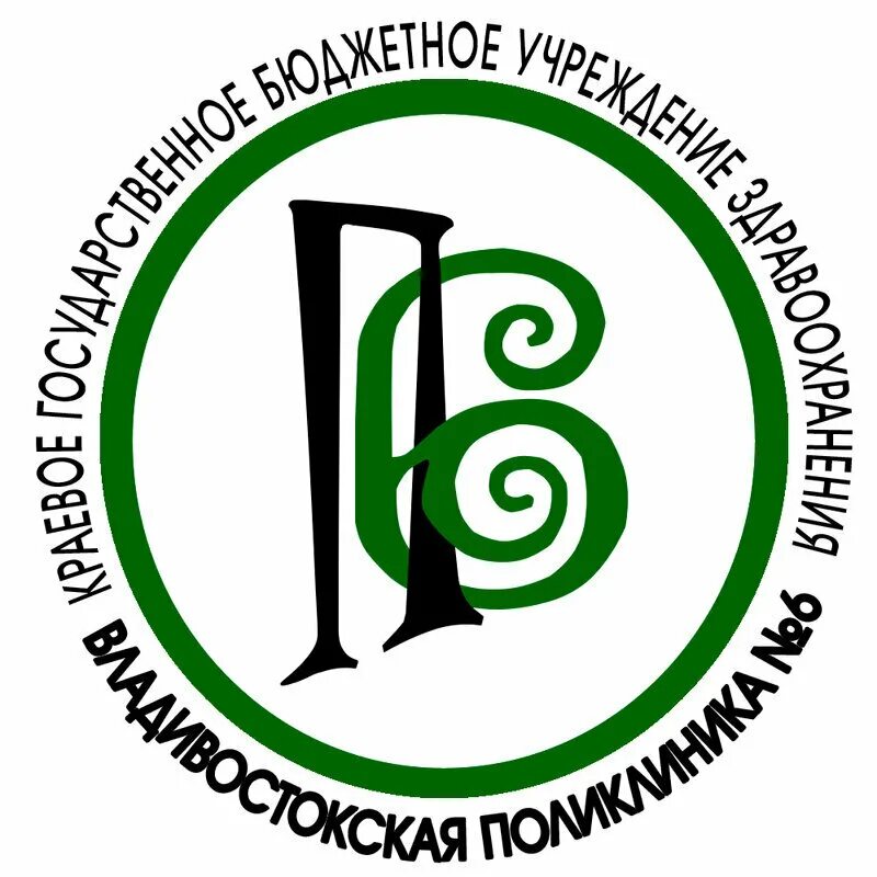 Поликлиника 6 владивостока сайт. Владивостокская поликлиника 6. Борисенко поликлиника 6. КГБУЗ логотип. Владивостокская поликлиника 6 Черемуховая 32.