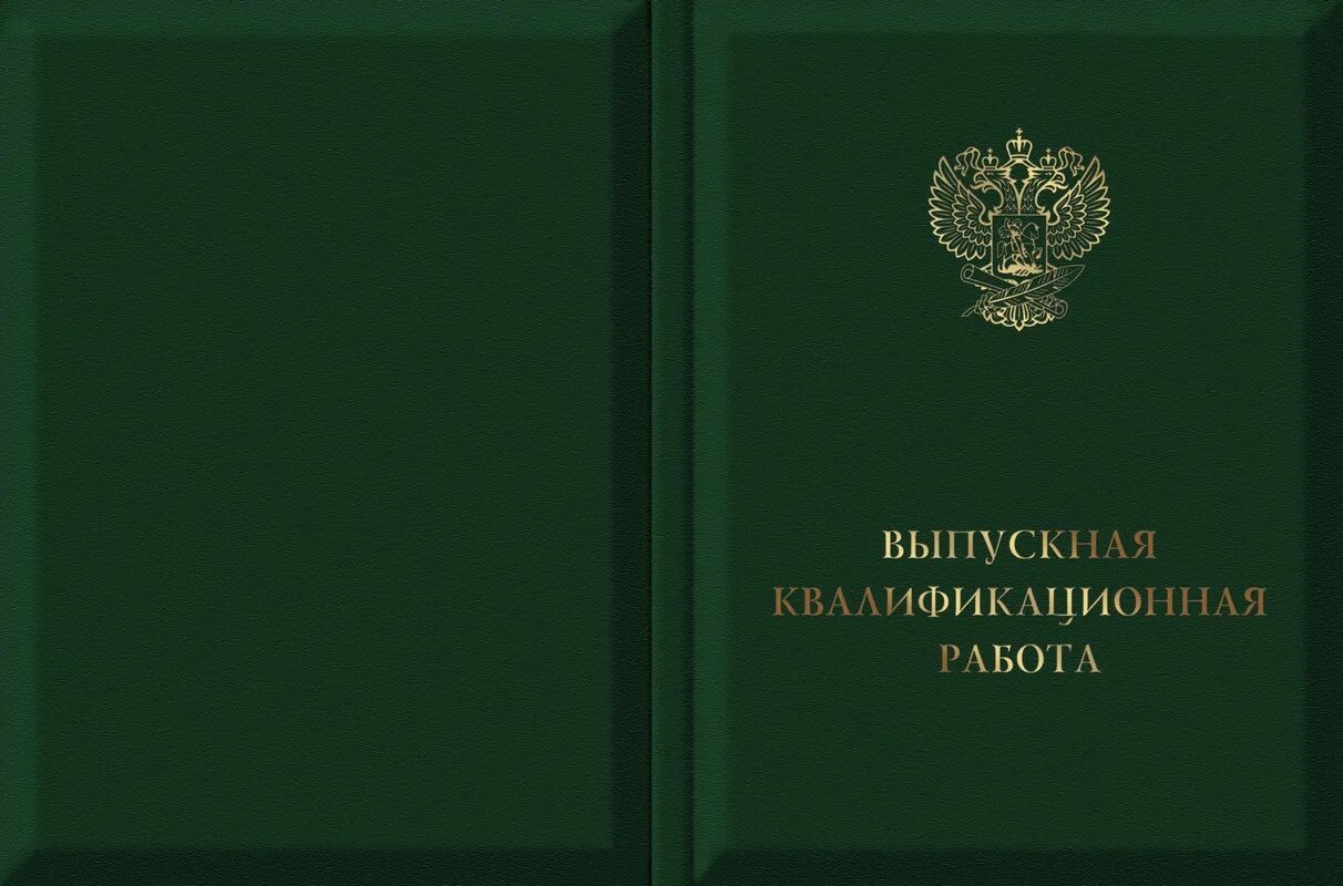 Папка для магистерской диссертации. Обложка магистра. Обложка магистра. Магистерская диссертация обложка. Переплет вкр.