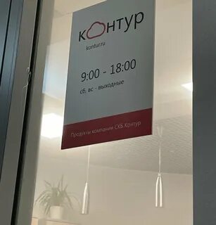 Скб контур телефон