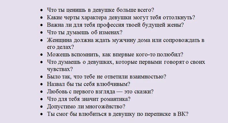 Интересные темы для вопросов. Вопросы парню. какой вопросзадать пар. интересные вопросы парню. какие вопросы можно задать парню.
