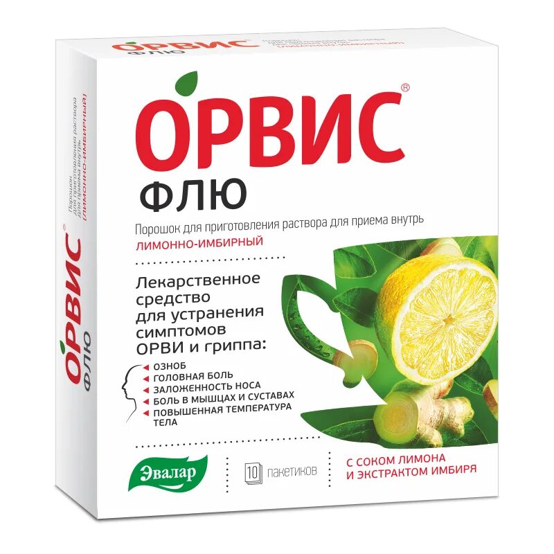 Таблетки от орви и простуды. Орвис флю пор.д/р-ра №10. орвис флю лимон имбирь. орвис флю порошок. орвис рино.