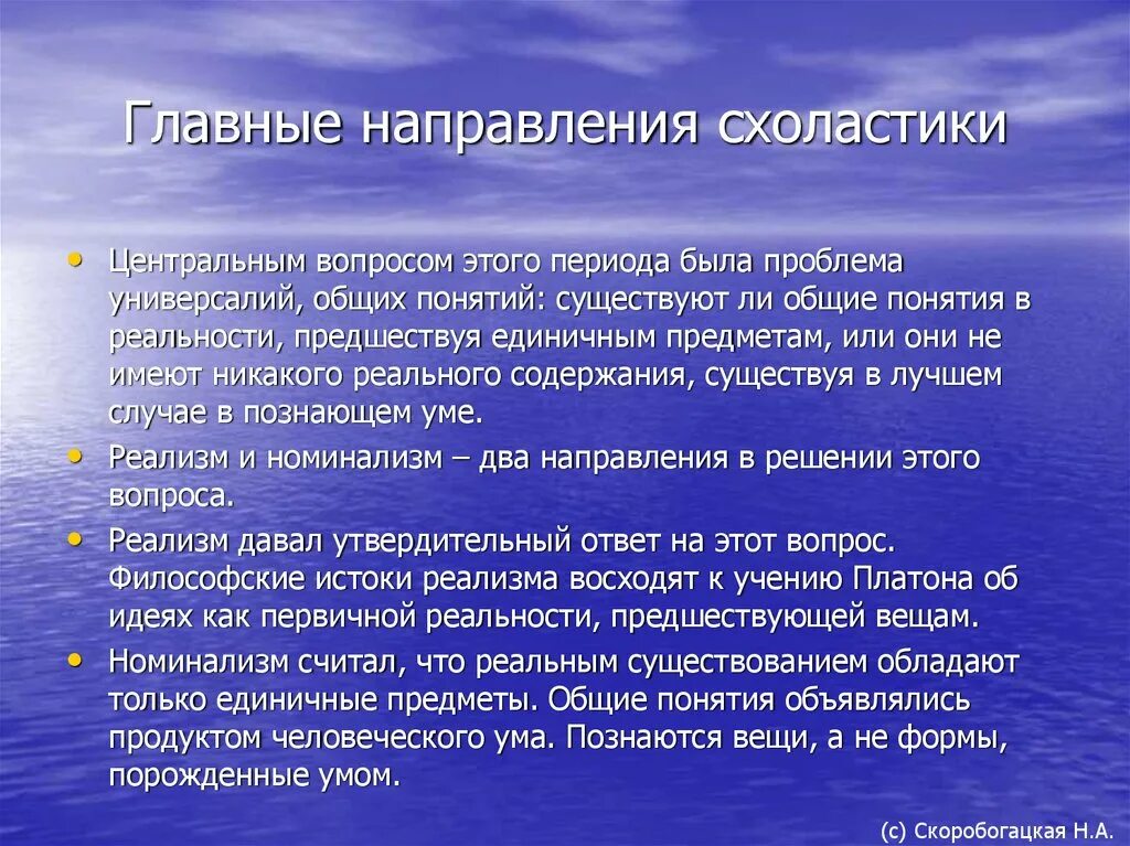 Основные цели схоластики