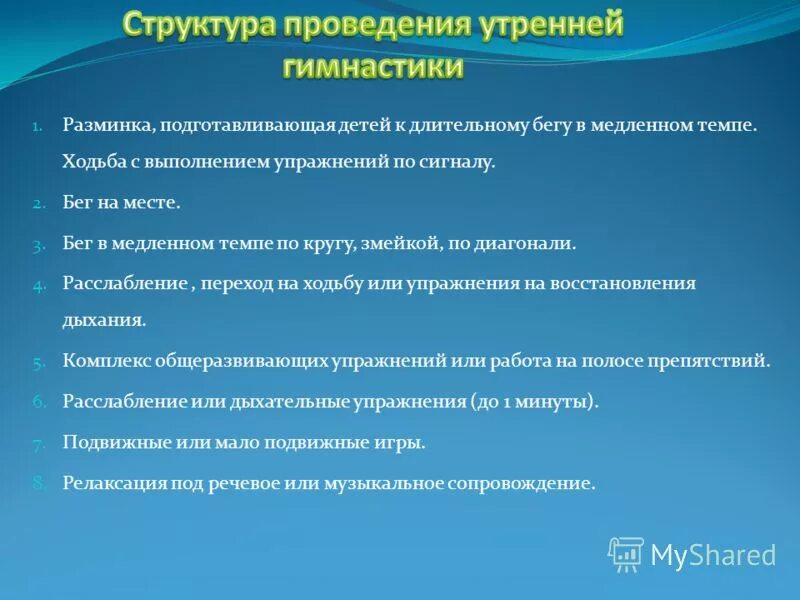 Конспект проведение утренней гимнастики. Структура утренней гимнастики. Структура утренней гимнастики в ДОУ. Утренняя гимнастика в саду структура. Формы проведения утренней гимнастики в ДОУ.