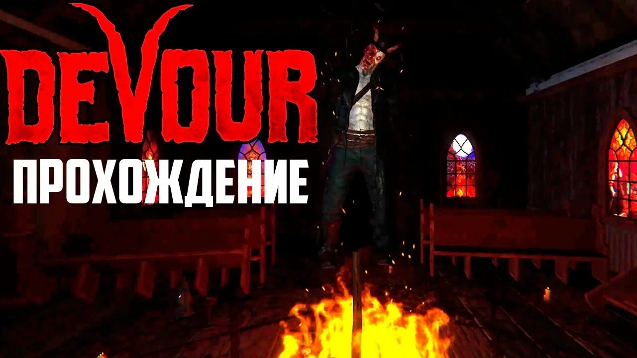 Долгое прохождение. Долгое прохождение