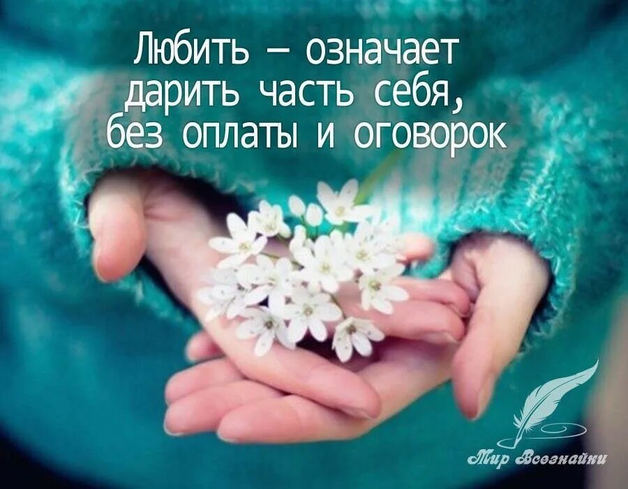 Становятся рядом с ним добрее и хороший