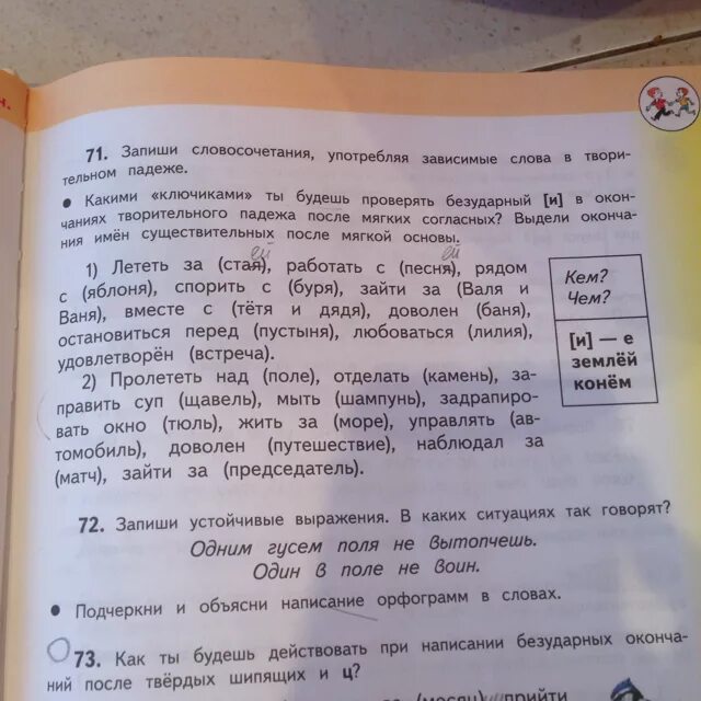 Упр 6 стр. Русский язык.стр 71. Русский язык 3 класс стр 71. 2 Класс русский 2 часть стр 67. Родной язык 3 класс учебник стр 67.