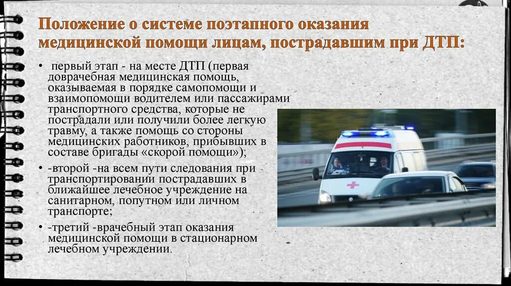 Алгоритм действий при оказании первой помощи пострадавшим при ДТП. Порядок окозание помощи при ДТП. Оказание неотложной медицинской помощи при ДТП. Алгоритм помощи при ДТП. Пдд медицинская помощь