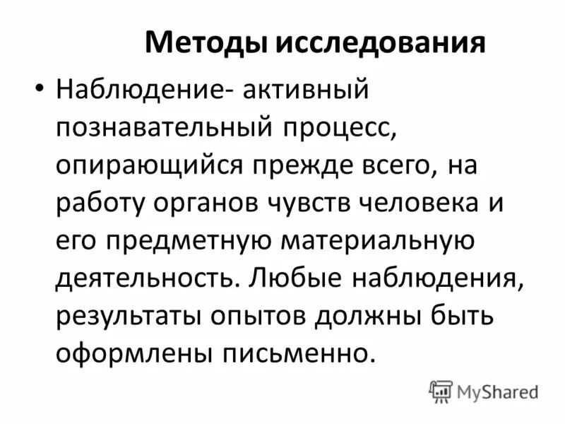 Активность наблюдения