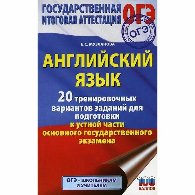 Огэ по английскому языку 2 вариант. Огэ по английскому языку 2 вариант