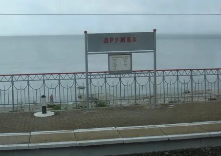 Туапсе дружба