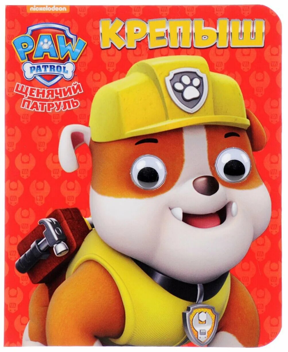 щенок крепыш щенячий патруль. крепыш щенячий. Paw patrol крепыш. крепыш. щенячий патруль герои.