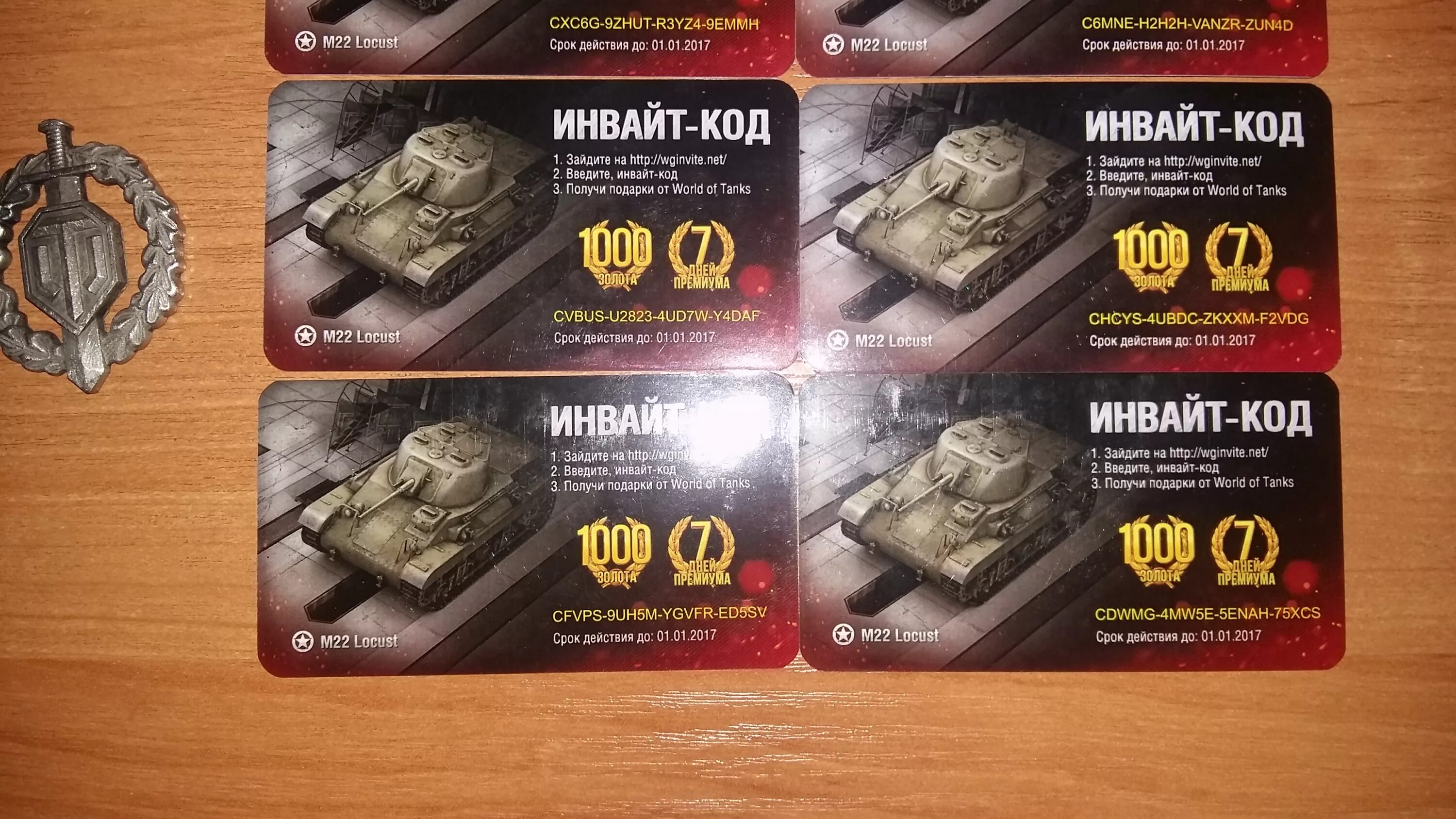 Коды world of tanks blitz 2024