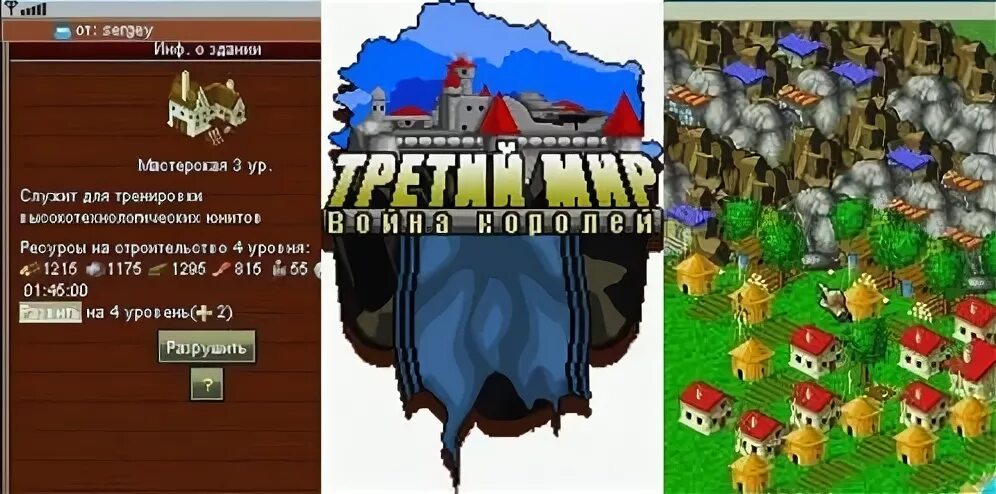 Как войти в 3 мир. Третий мир. третий мир игра. третий мир игра королей.