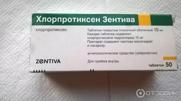 Хлорпротиксен 7.5 мг. Таблетки Хлорпротиксен гидрохлорид. Таблетки для сна Хлорпротиксен. Хлорпротиксен 150. Хлорпротиксен это