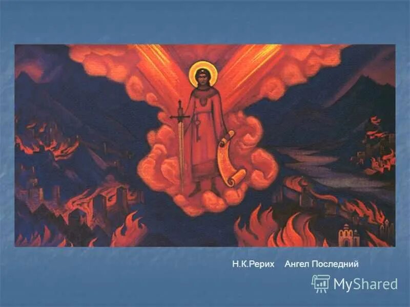 Н. Рерих ангел. Рерих. Картина н. Картина рериха ангел последний.
