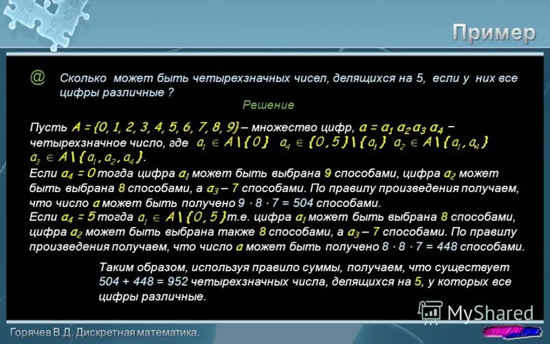 Четырехзначная комбинация. Сколько есть четырёхзначных чисел. Сколько всего существует четырехзначных чисел. Сколько существует четырехзначных чисел которые делятся на 5. Сколько цифр в четырехзначных числах.