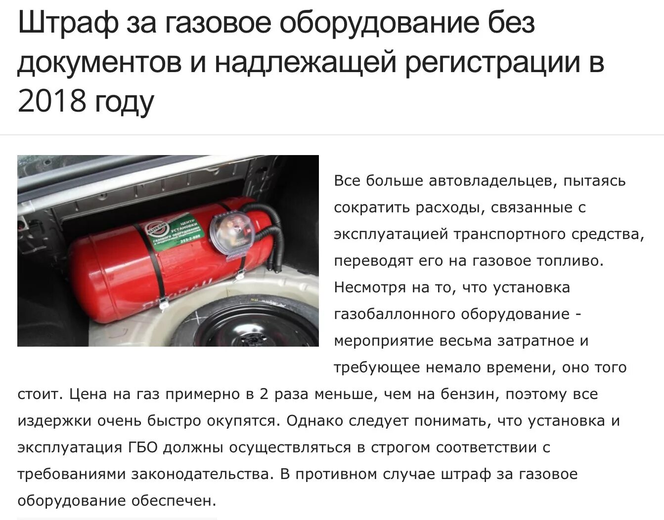 Штраф за автомобиль без документов. Штраф за газовое оборудование. Штраф за неоформленное газовое оборудование. Санкции за незаконную установку газового оборудования на автомобиль. Штраф за нерегистрацию газового оборудования на автомобиль.