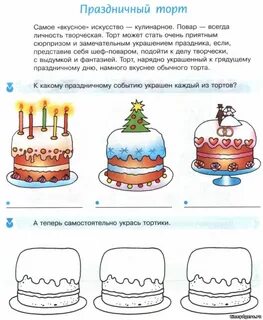 Торт задания