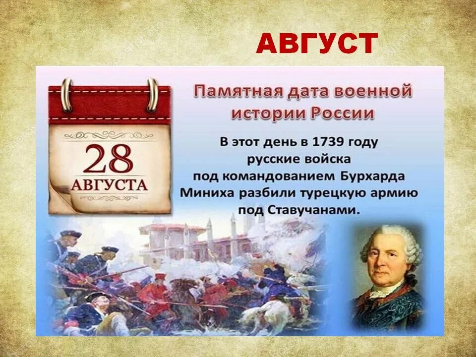 27 июня даты. Памятные исторические даты. Памятные даты военной истории России. Памятные военные даты августа. День памятных дат военной истории.