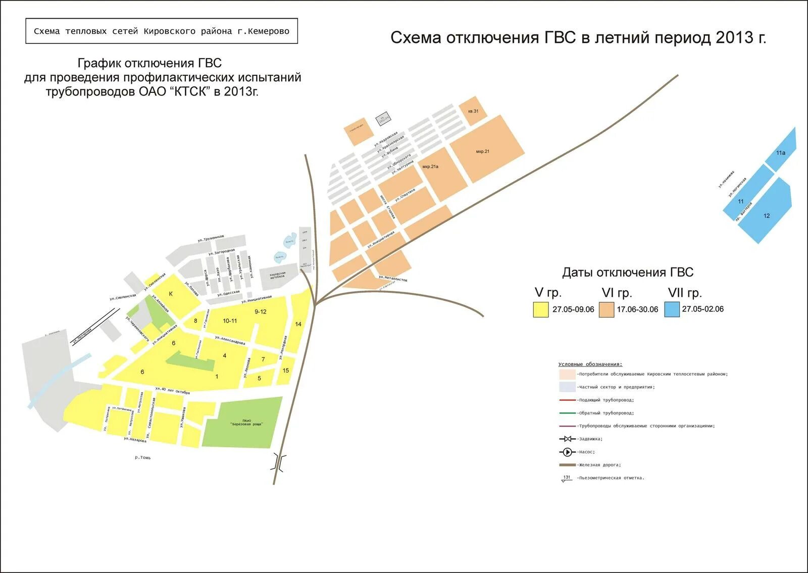 Схема тепловых сетей кемерово. График отключения гвс. Горячая вода кемерово когда включат центральный. Горячая вода кемерово когда включат центральный. Горячая вода кемерово когда включат центральный.