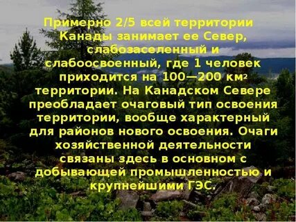 Различия по территории и по сезонам канады