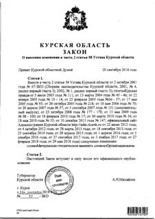 Закон курской