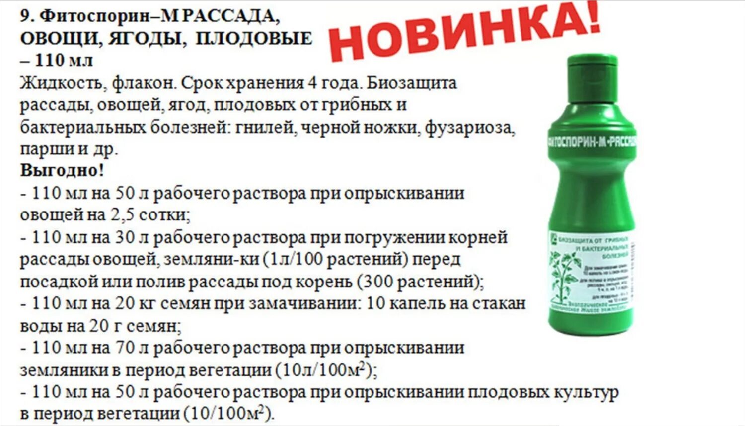 Сколько маточного раствора фитоспорина