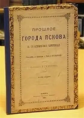 Язык пскова
