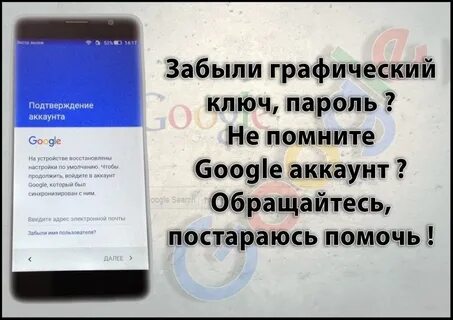 Телефон заблокировался гуглом