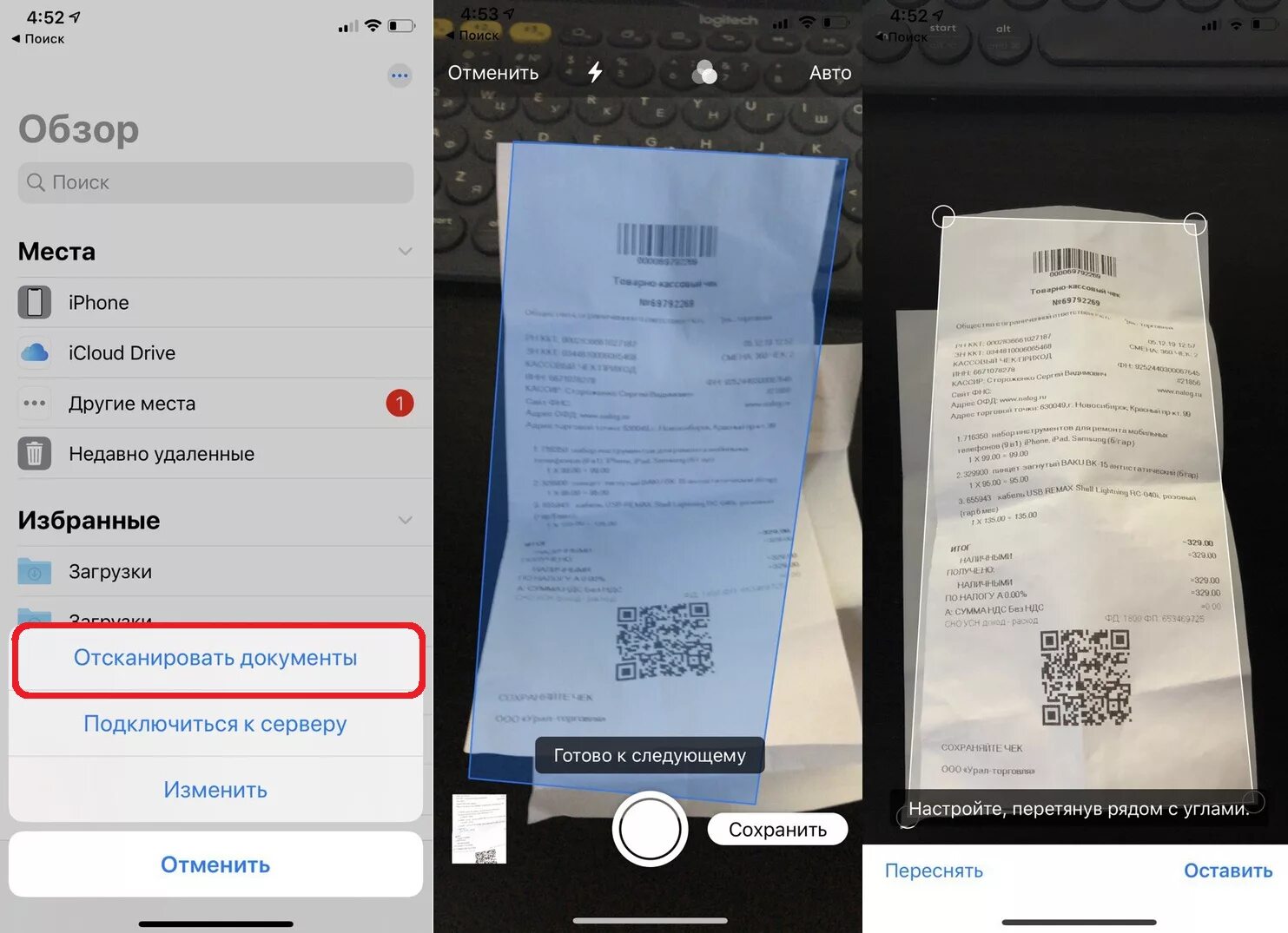 Сканер документов для iphone. Сканирование документов с айфона. Сканировать документ на айфон. Отсканированные документы. Документы на айфон какие